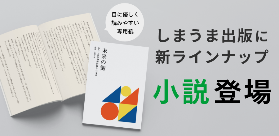 出版小説