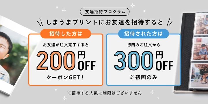 友達招待クーポン、はじめました！