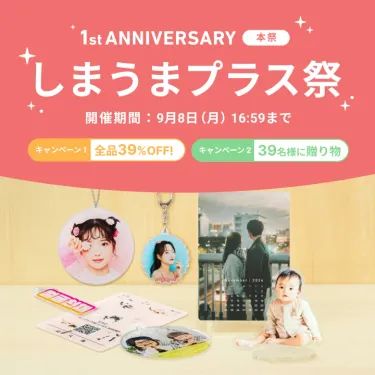 しまうまプラス祭_1stANNIVERSARY